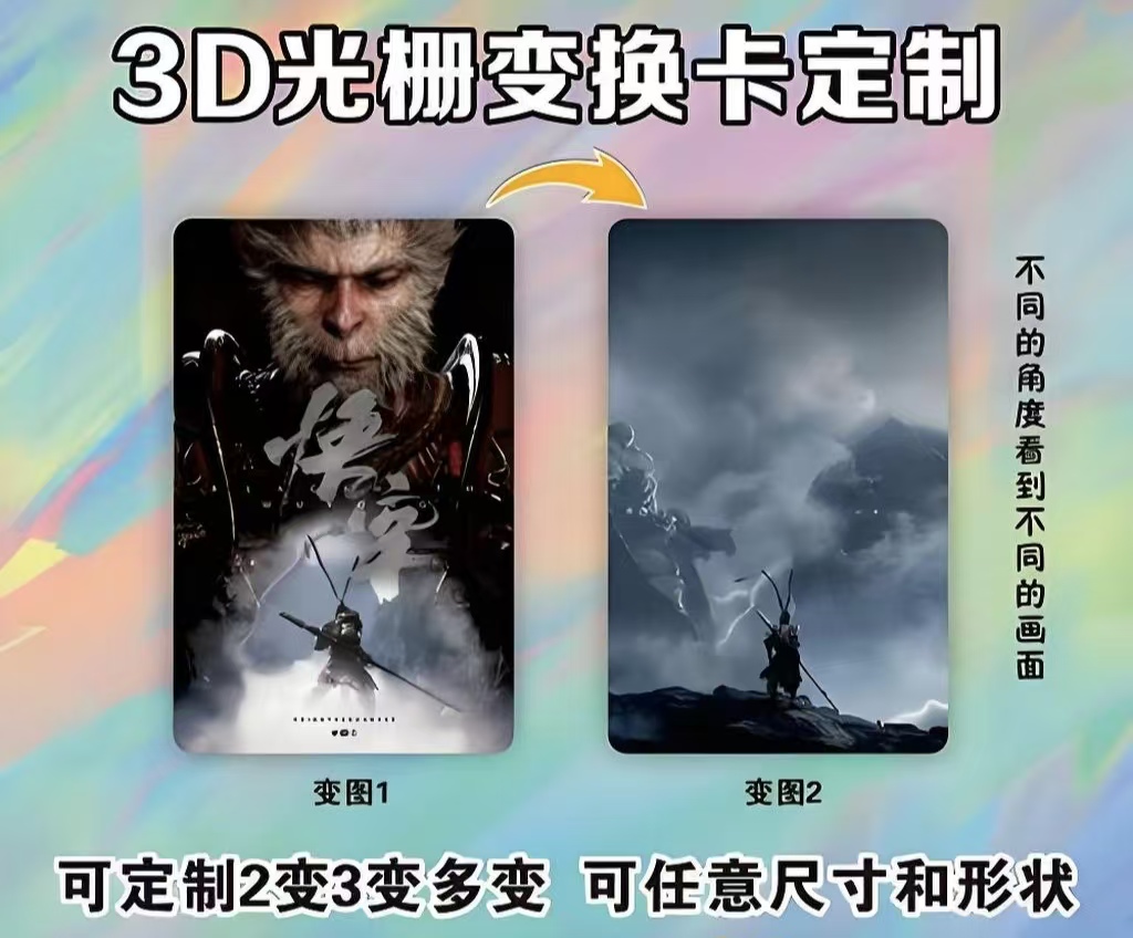 各類3D光柵卡定制